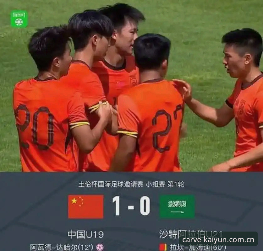 土伦杯0-3完败背后：资深用户分享U19国足实战观察与数据复盘
